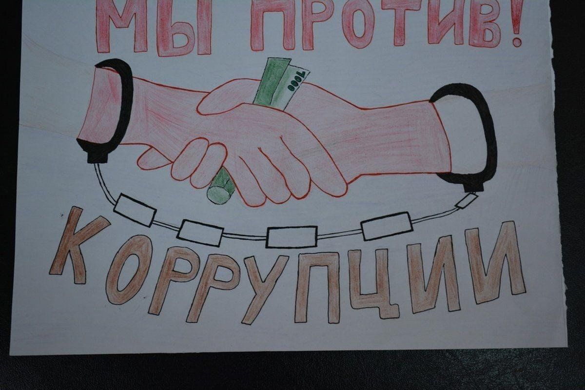 Внеклассное мероприятие «Вместе против коррупции».