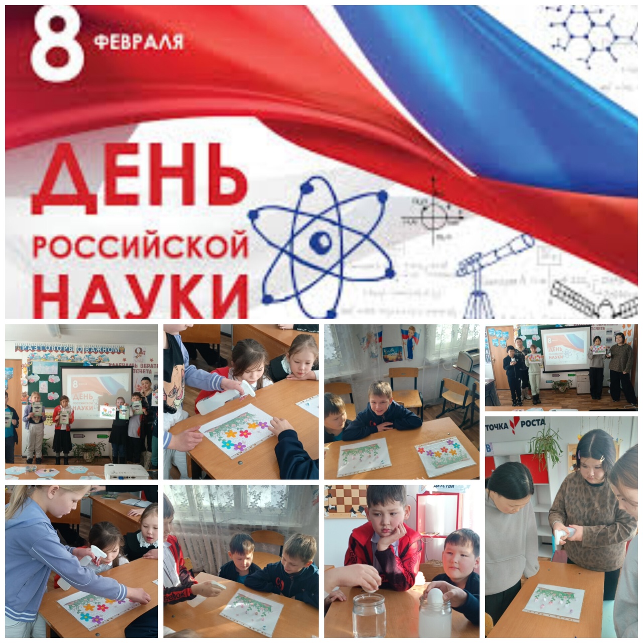 8 февраля - День российской науки.