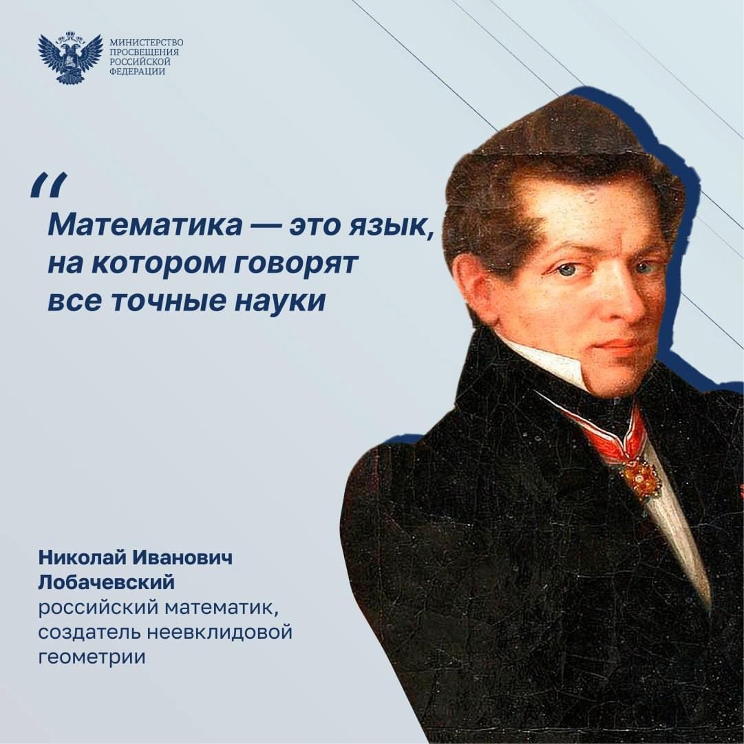 День математики.