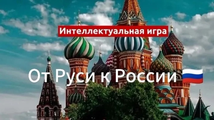 От Руси к России.